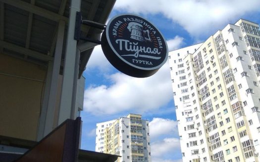 ПРОДАНО!  Магазин разливного пива в Минске