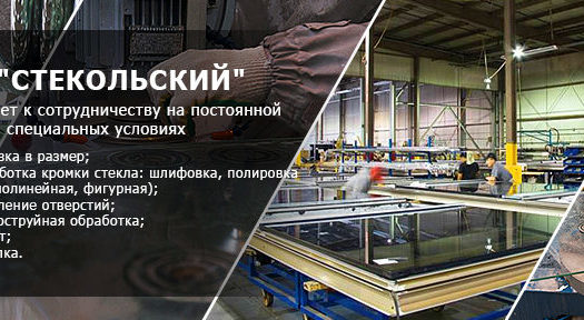 Продается производство изделий из стекла