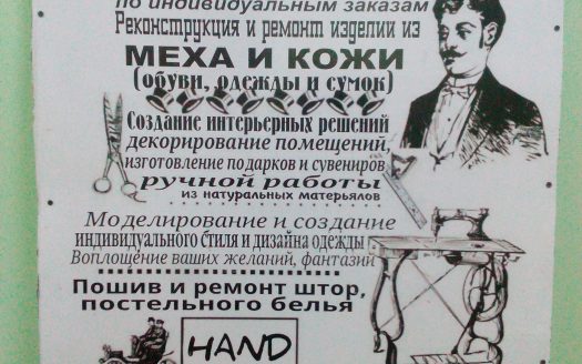 ЧПТУП «Гомельские обувные мастерские и ателье»
