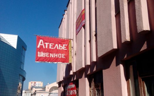 ЧПТУП «Гомельские обувные мастерские и ателье»