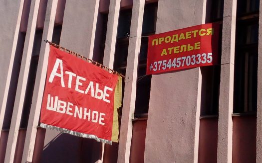 ЧПТУП «Гомельские обувные мастерские и ателье»