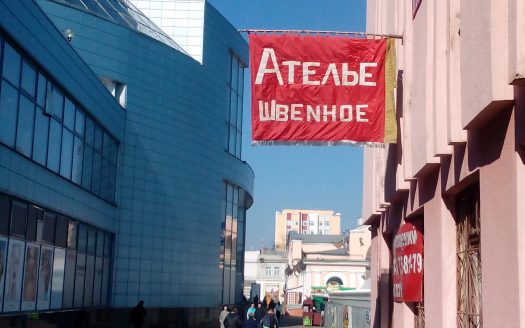 ЧПТУП «Гомельские обувные мастерские и ателье»