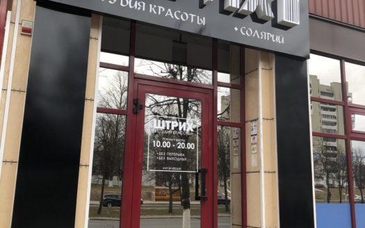 Салон красоты в центре г. Витебск