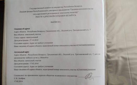 Собственность под производство Лидский р-н.