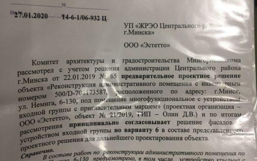 Продается ООО с помещением на Немиге — право аренды
