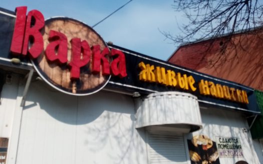 Продается мини-кафе Варка в Витебске