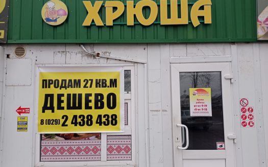 ПРОДАНО! Продается павильон в собственности, Барановичи