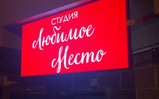 ПРОДАНО! Продается студия красоты в центре Минска