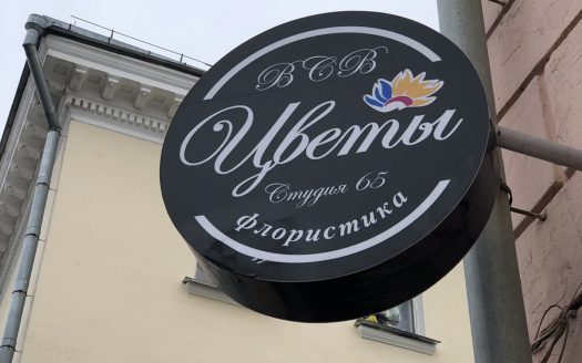 Продано! Продается красивый действующий бизнес: «Студия флористики» в Витебске.