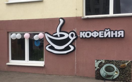 ПРОДАНО! КАФЕ на ул. Туровского