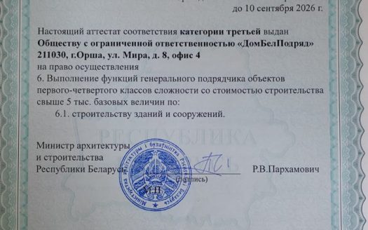 ПРОДАНО! Строительная фирма