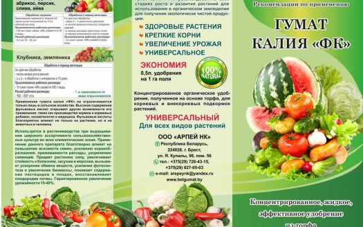 Продажа. Производство удобрения Гумат калия «ФК»