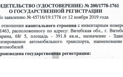 Продажа здания в г. Витебск, ул. Гагарина 68/5