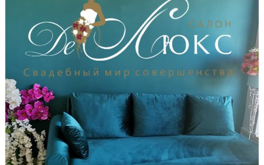 Свадебный салон + BEAUTY STUDIO в Витебске