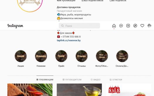 ПРОДАЖА. Интернет-магазин продуктов питания «Всё Своё»