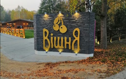 Продажа БАЗЫ ОТДЫХА