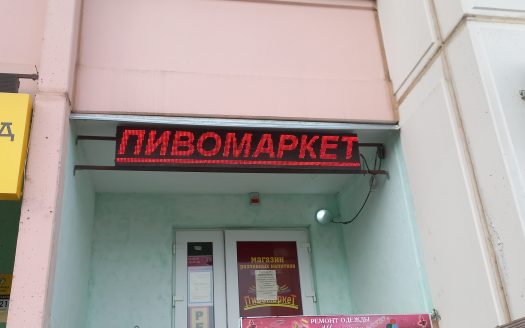 Магазин разливных напитков срочно