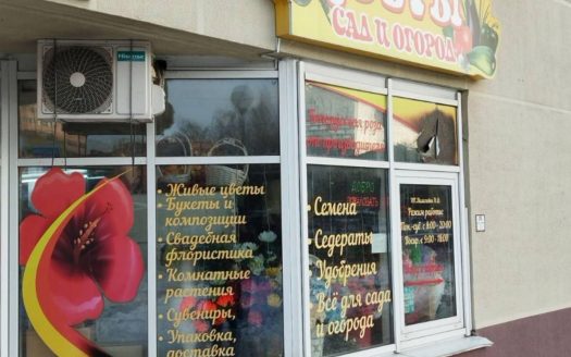 Продам магазин «Цветы, сад и огород»