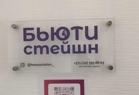 Салон красоты в Гомеле