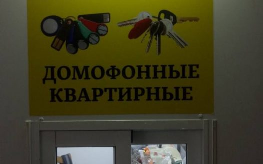 Мастерская по изготовлению ключей и чипов в Гомеле