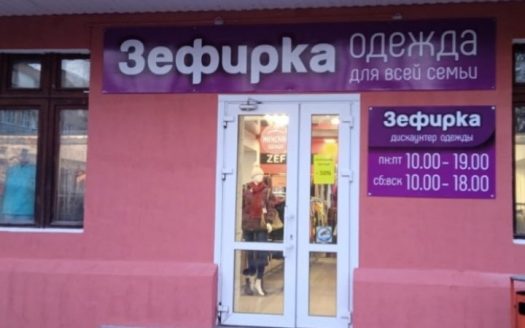 Действующий стоковый магазин в Барановичах