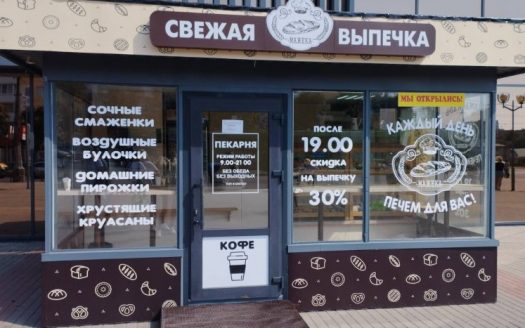 ВОПРОС ЗАКРЫТ! Продается пекарня с тремя магазинами в Могилеве