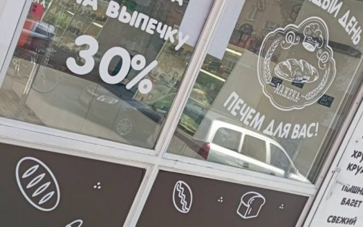 ВОПРОС ЗАКРЫТ! Продается пекарня с тремя магазинами в Могилеве