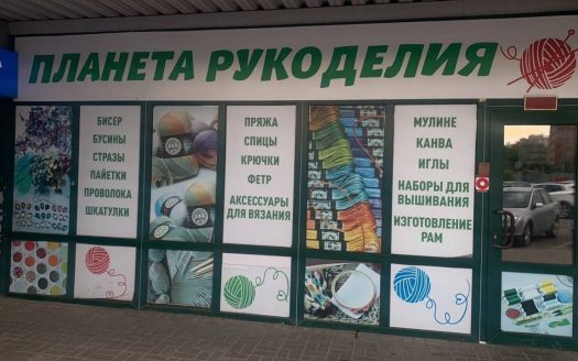 Продается раскрученный магазин товаров для творчества в Минске