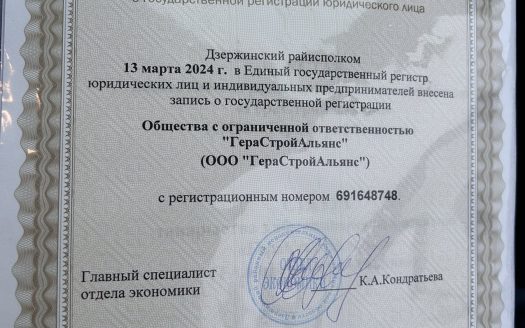 Продается строительная организация