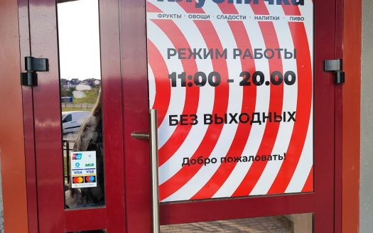 Продается магазин продуктов в Гродно