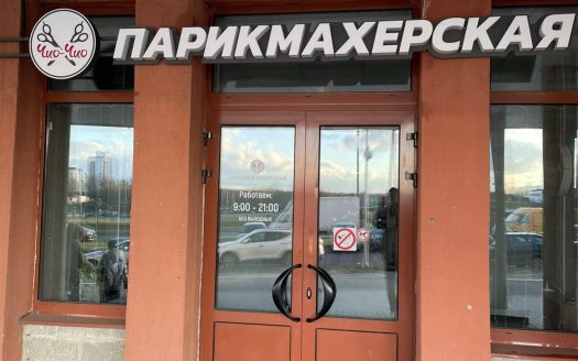 Продается прибыльная парикмахерская у метро Каменная Горка