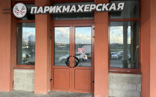 Продается прибыльная парикмахерская у метро Каменная Горка