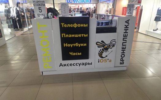 ВОПРОС ЗАКРЫТ! ПРОДАЕТСЯ ПРИБЫЛЬНЫЙ ОСТРОВОК АКСЕССУАРОВ И УСЛУГ В ТЦ «СКАЛА» (МИНСК)