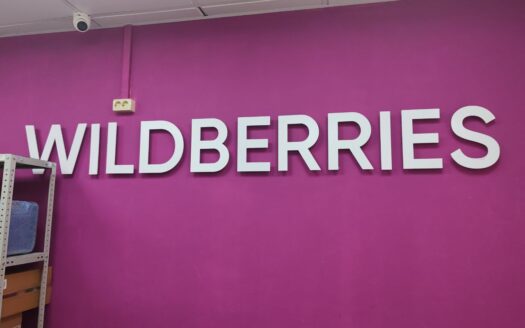 Продается пункт выдачи заказов Wildberries в Молодечно