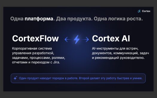Ищем инвестора / инвестиционного партнера в технологический B2B-проект Cortex