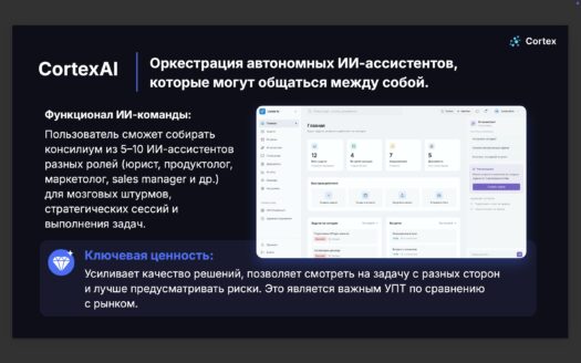 Ищем инвестора / инвестиционного партнера в технологический B2B-проект Cortex